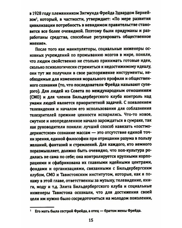 Бильдербергский клуб. Подлинная история