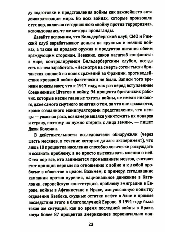 Бильдербергский клуб. Подлинная история