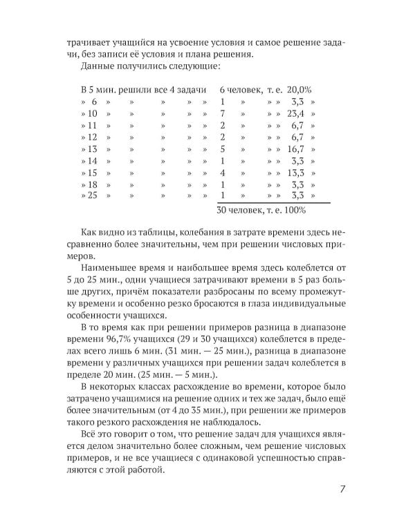 Решение арифметических задач в начальной школе [1948]