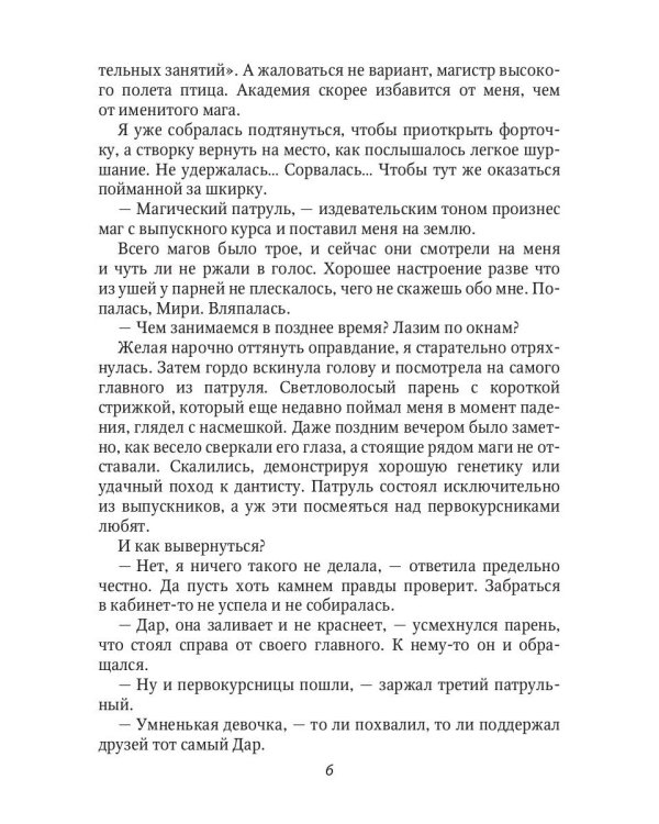 Фальшивая невеста, или Попаданка против!