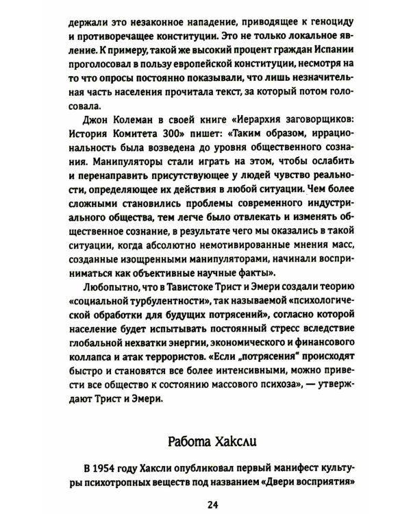 Бильдербергский клуб. Подлинная история