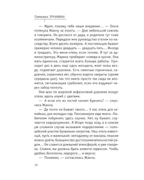 Невеста холодного моря: роман