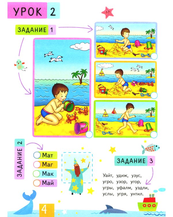 Нейропсихологическое чтение. Слово за слово. Учимся понимать смысл текста