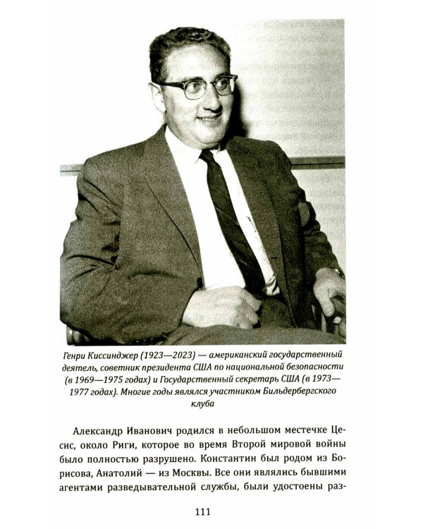 Бильдербергский клуб. Подлинная история