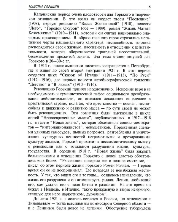 Русская литература XIX-XX веков: В 2-х т (комплект)