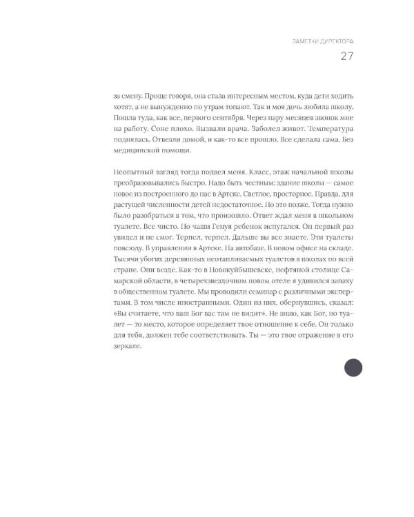 100 слов не только про Артек: Заметки директора, педагога, человека