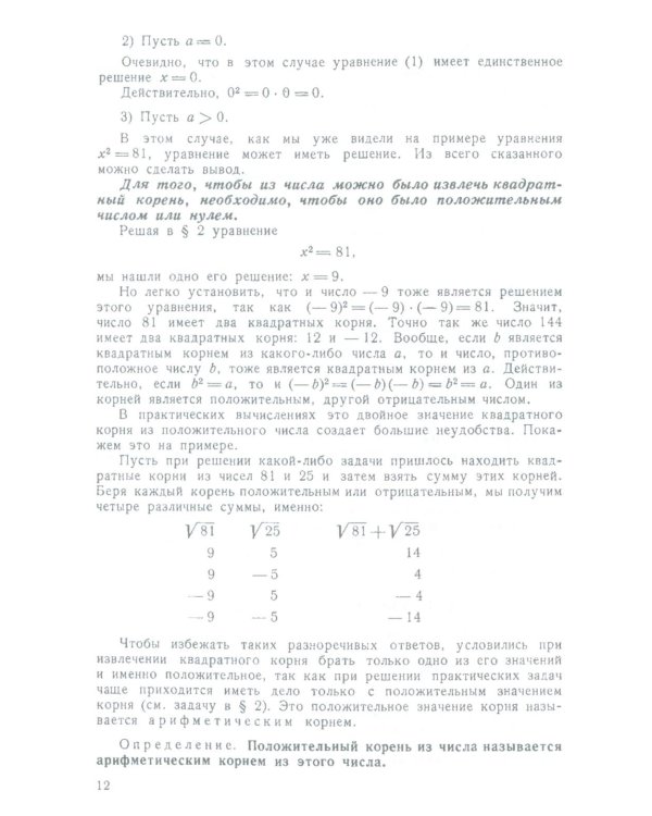 Алгебра: Учебник для 8-10 кл. Ч. 2