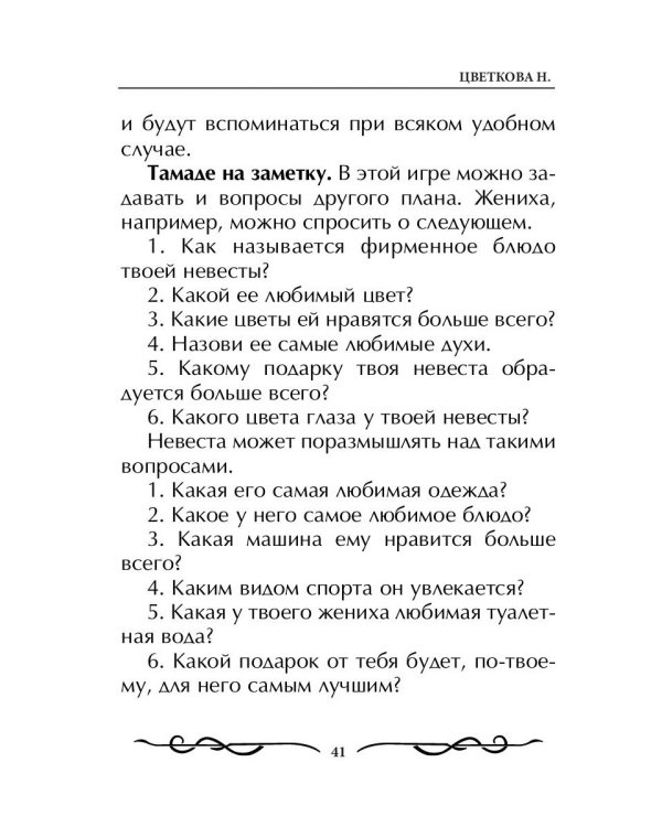 Играючи отпразднуем любое торжество