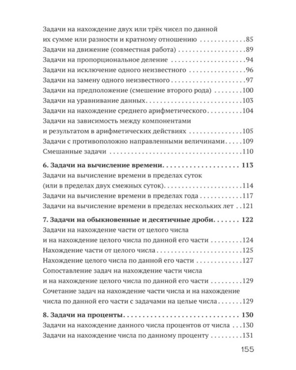 Решение арифметических задач в начальной школе [1948]