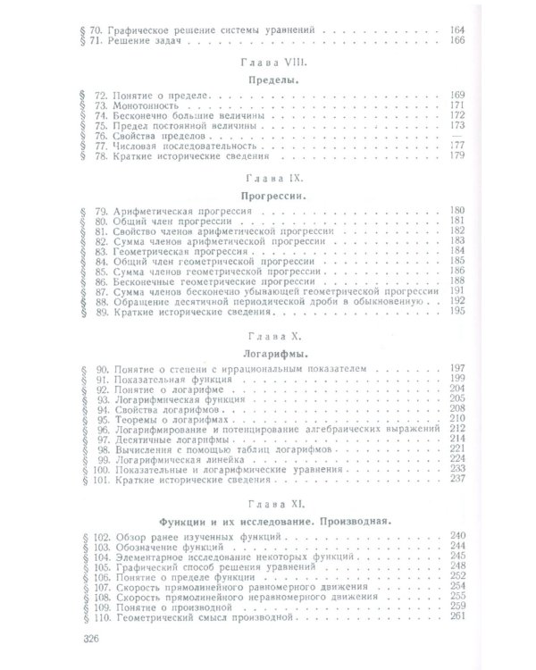 Алгебра: Учебник для 8-10 кл. Ч. 2