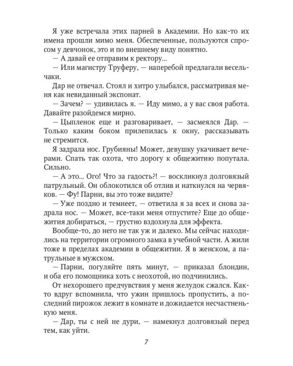 Фальшивая невеста, или Попаданка против!