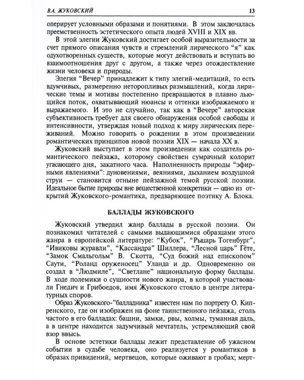 Русская литература XIX-XX веков: В 2-х т (комплект)