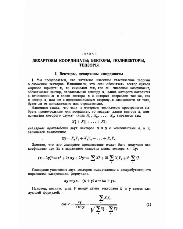 Геометрия римановых пространств