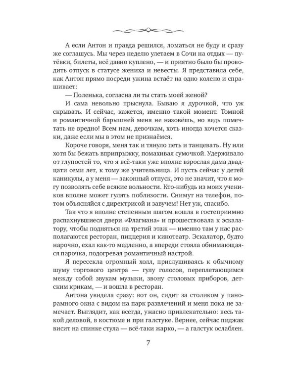 Вторая жена господина Нордена. Кн. 1