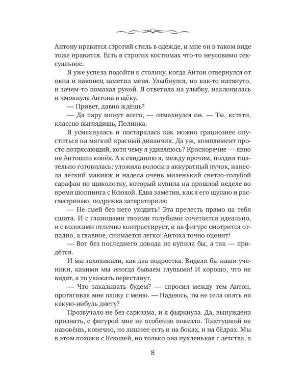 Вторая жена господина Нордена. Кн. 1