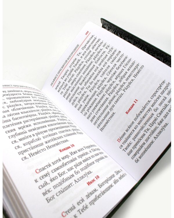 Молитвослов (кожа, с клапаном на магните)