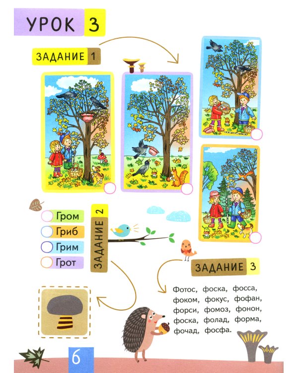Нейропсихологическое чтение. Слово за слово. Учимся понимать смысл текста