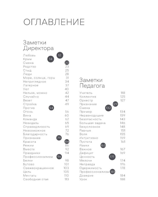 100 слов не только про Артек: Заметки директора, педагога, человека