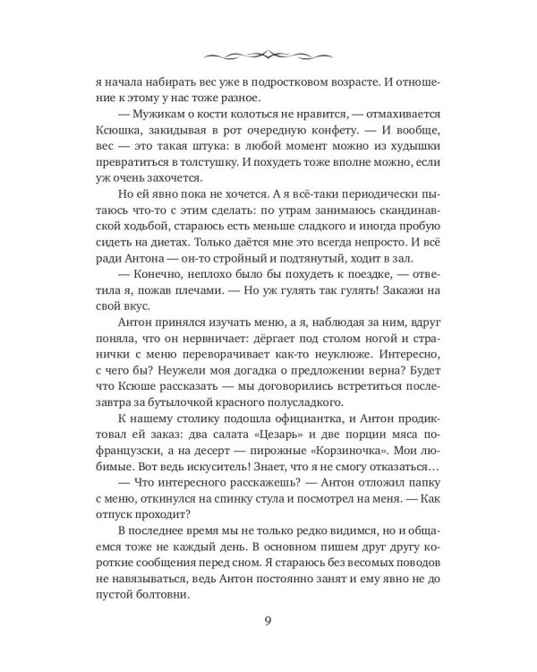 Вторая жена господина Нордена. Кн. 1