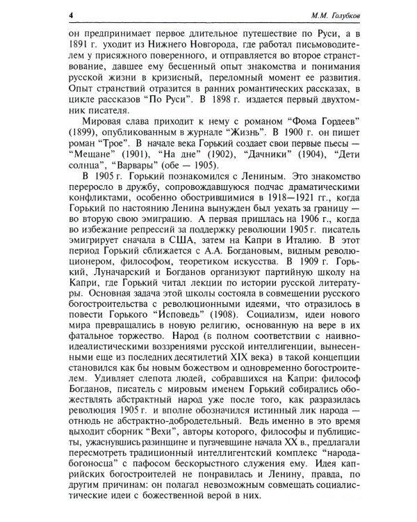 Русская литература XIX-XX веков: В 2-х т (комплект)