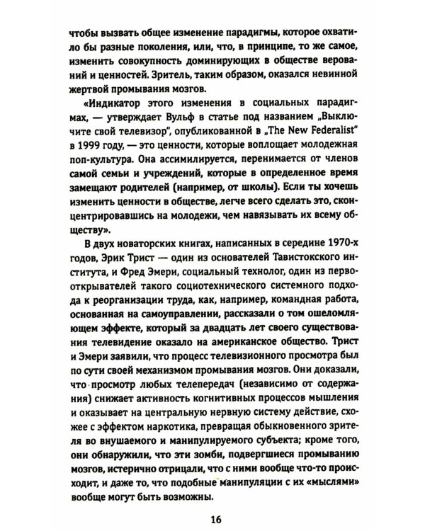 Бильдербергский клуб. Подлинная история