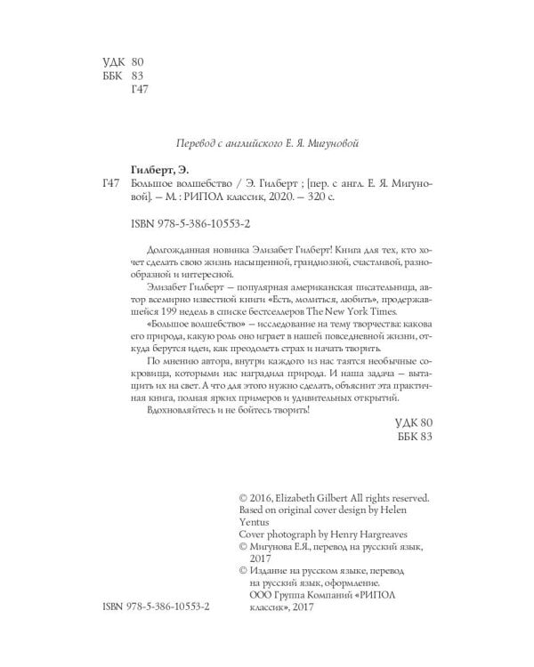 Большое волшебство