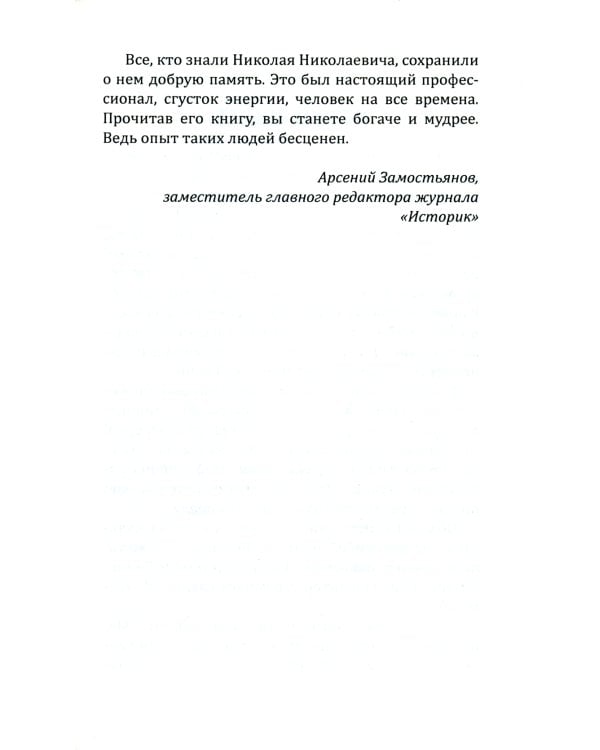 Советский директор в Америке. Взлёты и падения
