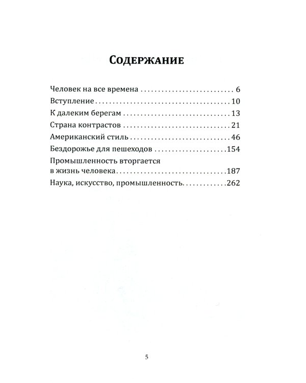 Советский директор в Америке. Взлёты и падения