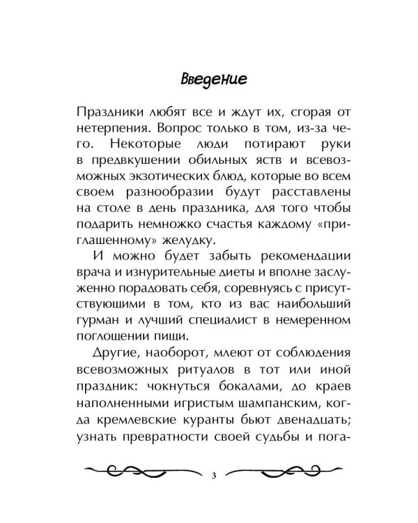 Играючи отпразднуем любое торжество