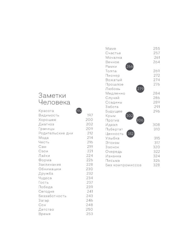 100 слов не только про Артек: Заметки директора, педагога, человека