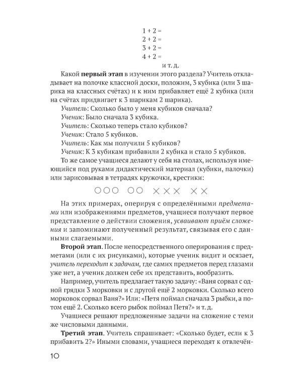 Решение арифметических задач в начальной школе [1948]