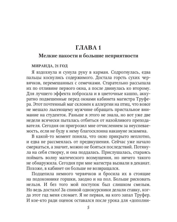 Фальшивая невеста, или Попаданка против!