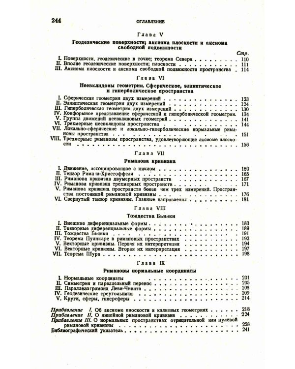Геометрия римановых пространств