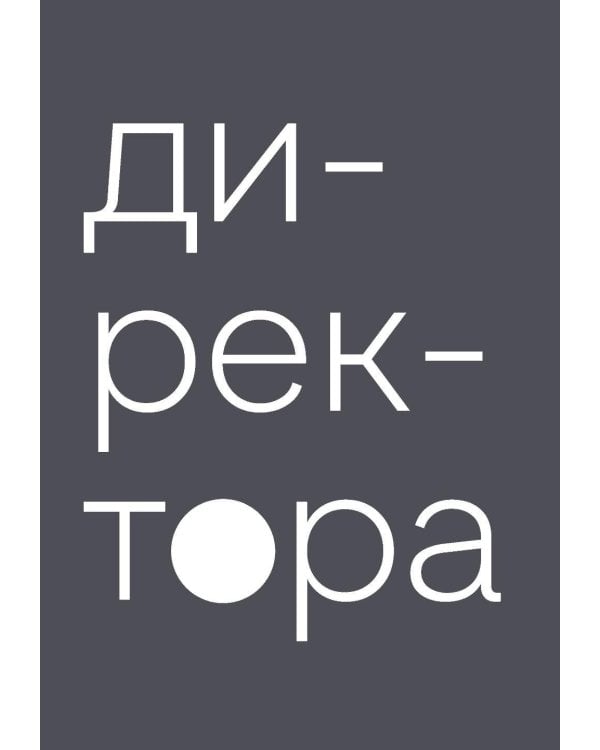 100 слов не только про Артек: Заметки директора, педагога, человека