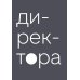 100 слов не только про Артек: Заметки директора, педагога, человека