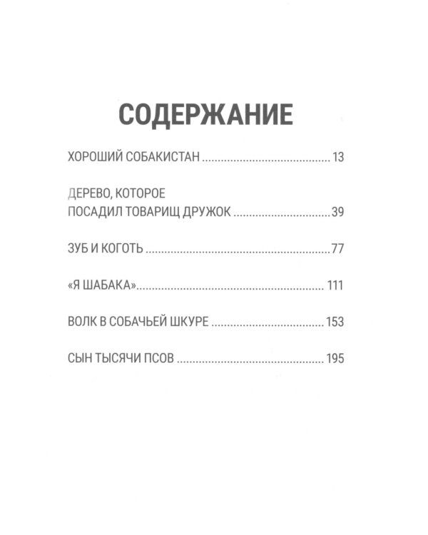 Собакистан: В 6 кн (комплект)