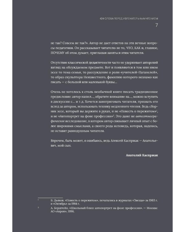 100 слов не только про Артек: Заметки директора, педагога, человека
