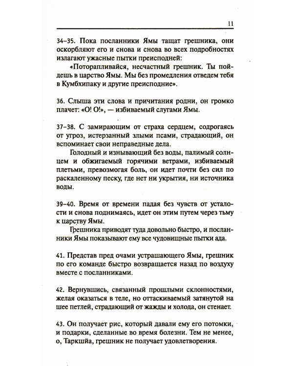 Древние тексты Вед. Ведическая книга смерти Гаруда-Пурана Сародхара. 5-е изд