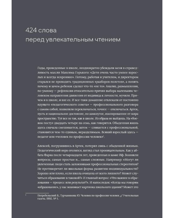100 слов не только про Артек: Заметки директора, педагога, человека