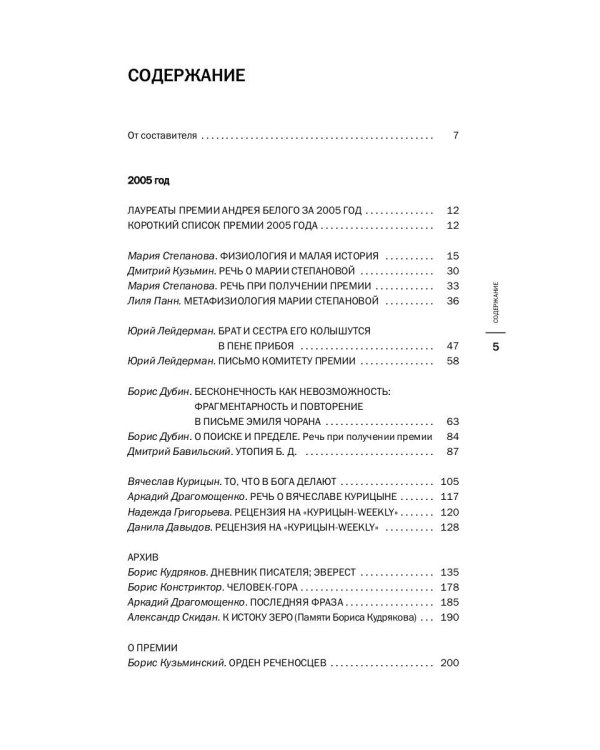 Премия Андрея Белого 2005-2006: альманах