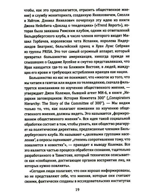 Бильдербергский клуб. Подлинная история