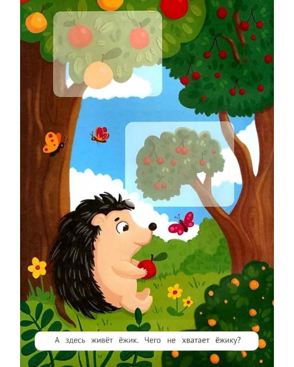 Лесное путешествие: книжка с наклейками