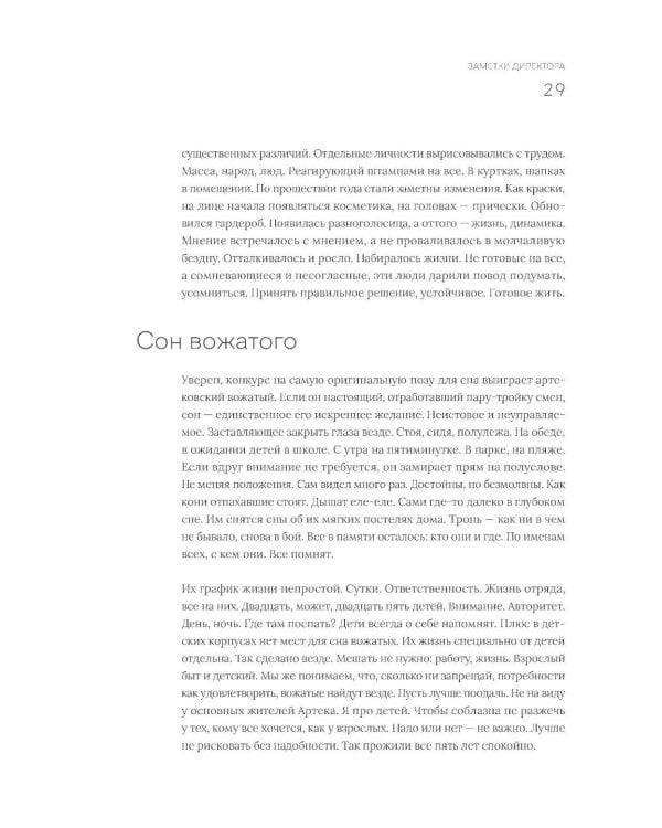 100 слов не только про Артек: Заметки директора, педагога, человека