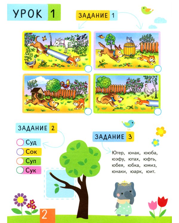 Нейропсихологическое чтение. Слово за слово. Учимся понимать смысл текста