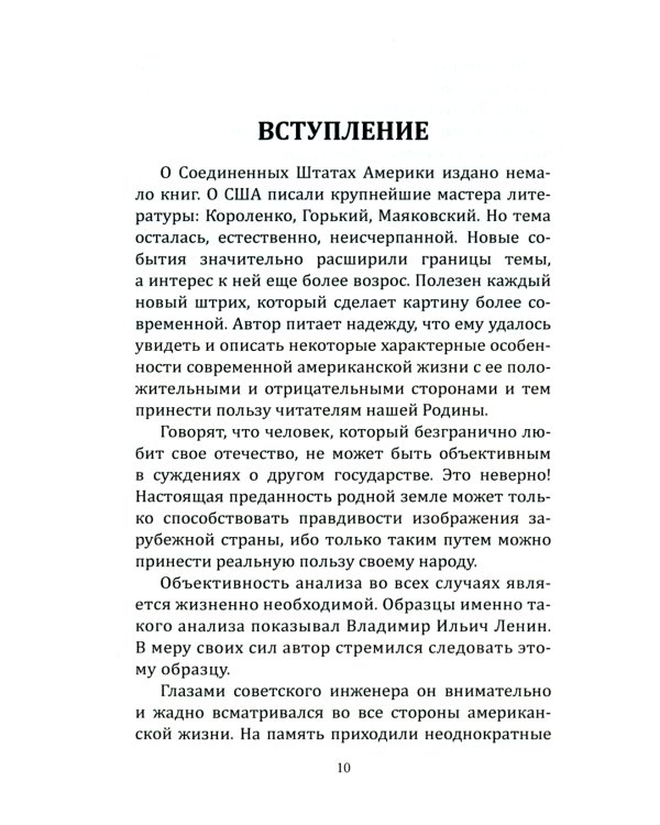 Советский директор в Америке. Взлёты и падения