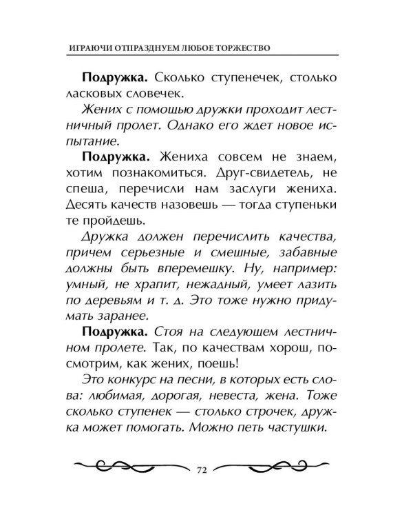 Играючи отпразднуем любое торжество