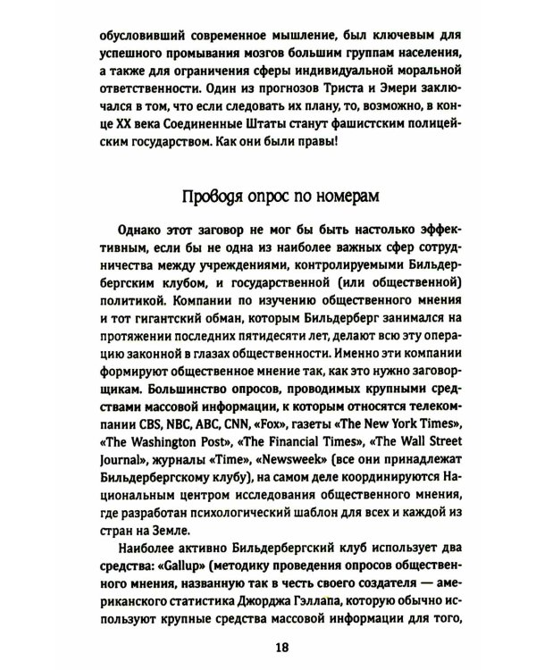 Бильдербергский клуб. Подлинная история