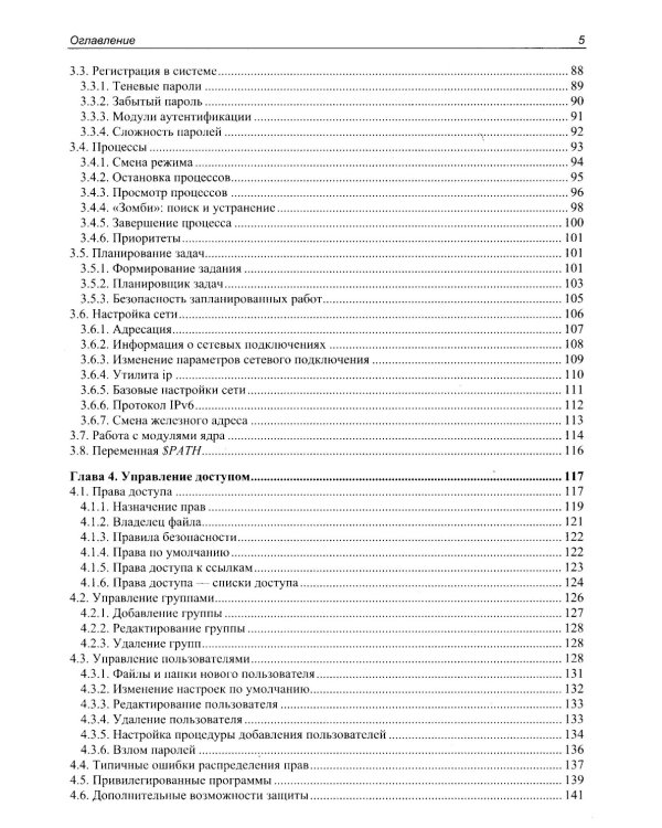 Linux глазами хакера. 7-е изд., перераб. и доп