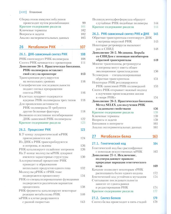 Основы биохимии Ленинджера. В 3 т. Т. 3: Пути передачи информации. 5-е изд., перераб.и доп
