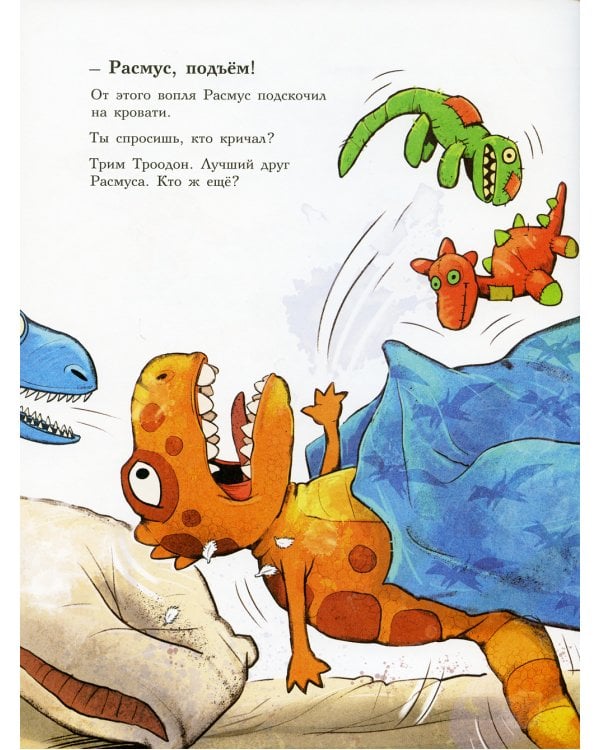 Друзья-динозаврики. Зимняя рыбалка: книжка-картинка